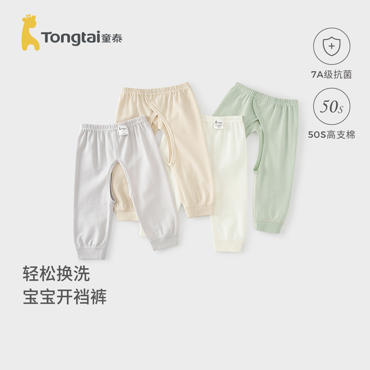 童泰婴儿开裆裤纯棉家居睡裤图片