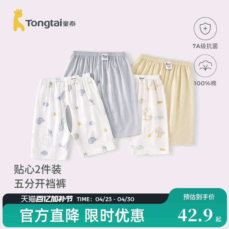 童泰婴儿开裆裤夏季纯棉宝宝裤子儿童薄款五分裤男童女童短裤睡裤