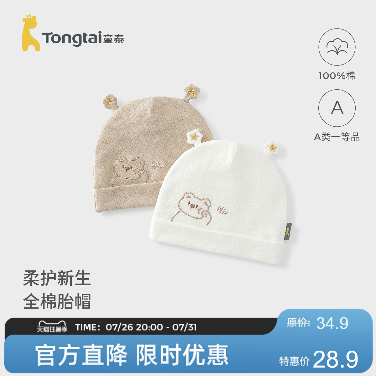 童泰婴儿帽子春秋季纯棉新生儿可爱双层胎帽初生宝宝百搭护囟门帽
