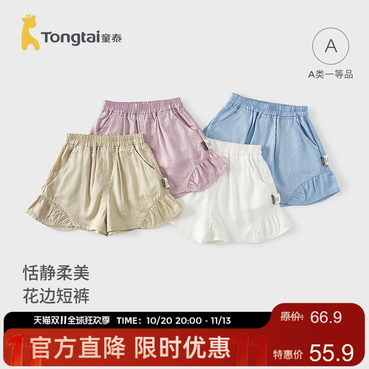 童泰女宝宝短裤夏季薄款儿童裤子女童外出可爱花边五分裤时尚夏装
