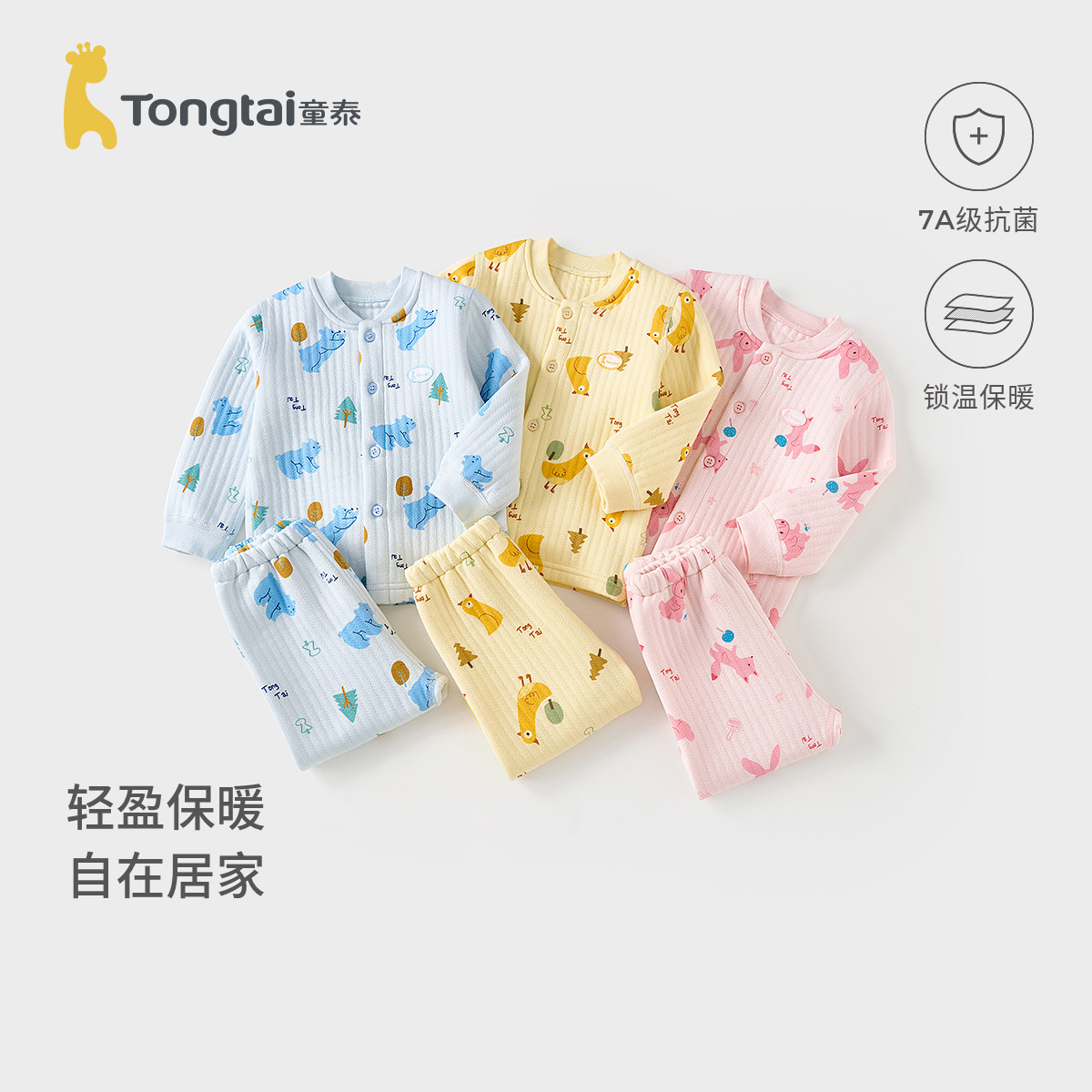 童泰宝宝内衣套装秋冬季保暖婴儿衣服纯棉家居服夹棉上衣加厚裤子
