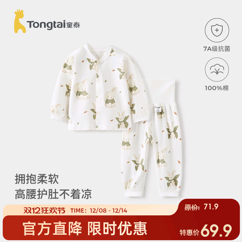 童泰婴儿秋衣套装儿童秋裤家居服