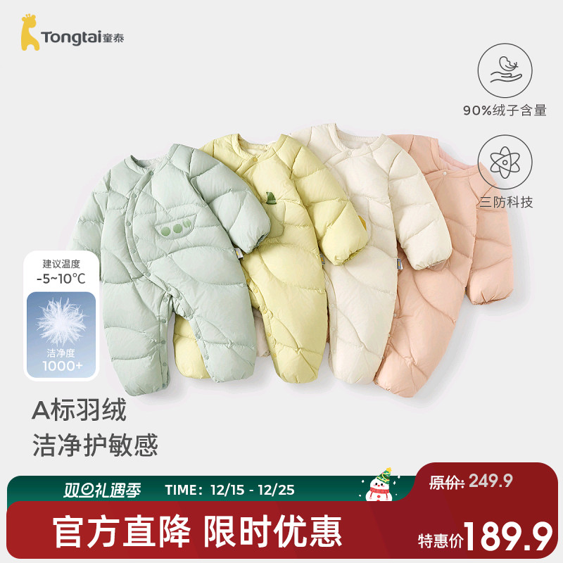 童泰婴儿羽绒服连体衣鸭绒爬服