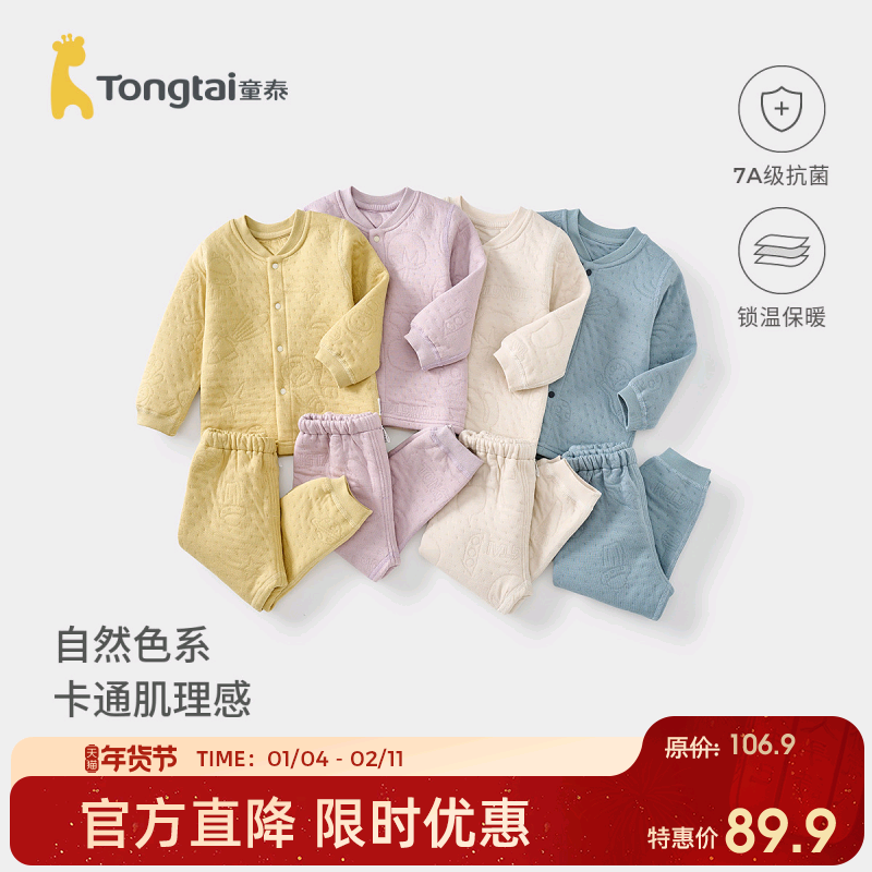 童泰宝宝秋衣套装秋冬季纯棉保暖婴儿衣服男童女童秋裤睡衣家居服,童装/婴儿装/亲子装,内衣套装,淘宝优惠券,粉丝福利购,淘宝优惠卷