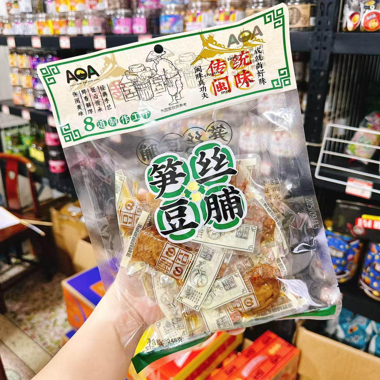 AOA夹肉豆脯248g袋装笋丝卤蛋烤肉豆干即食手撕豆脯香干零食小吃