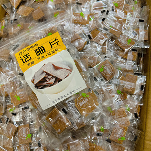 潮汕特产陈皮话梅片芒果佛手香橼片酸甜孕妇网红零食独立包装梅片