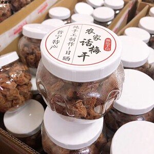 网红农家话梅干潮汕普宁特产手信手工农家话梅干孕妇解腻零食450g
