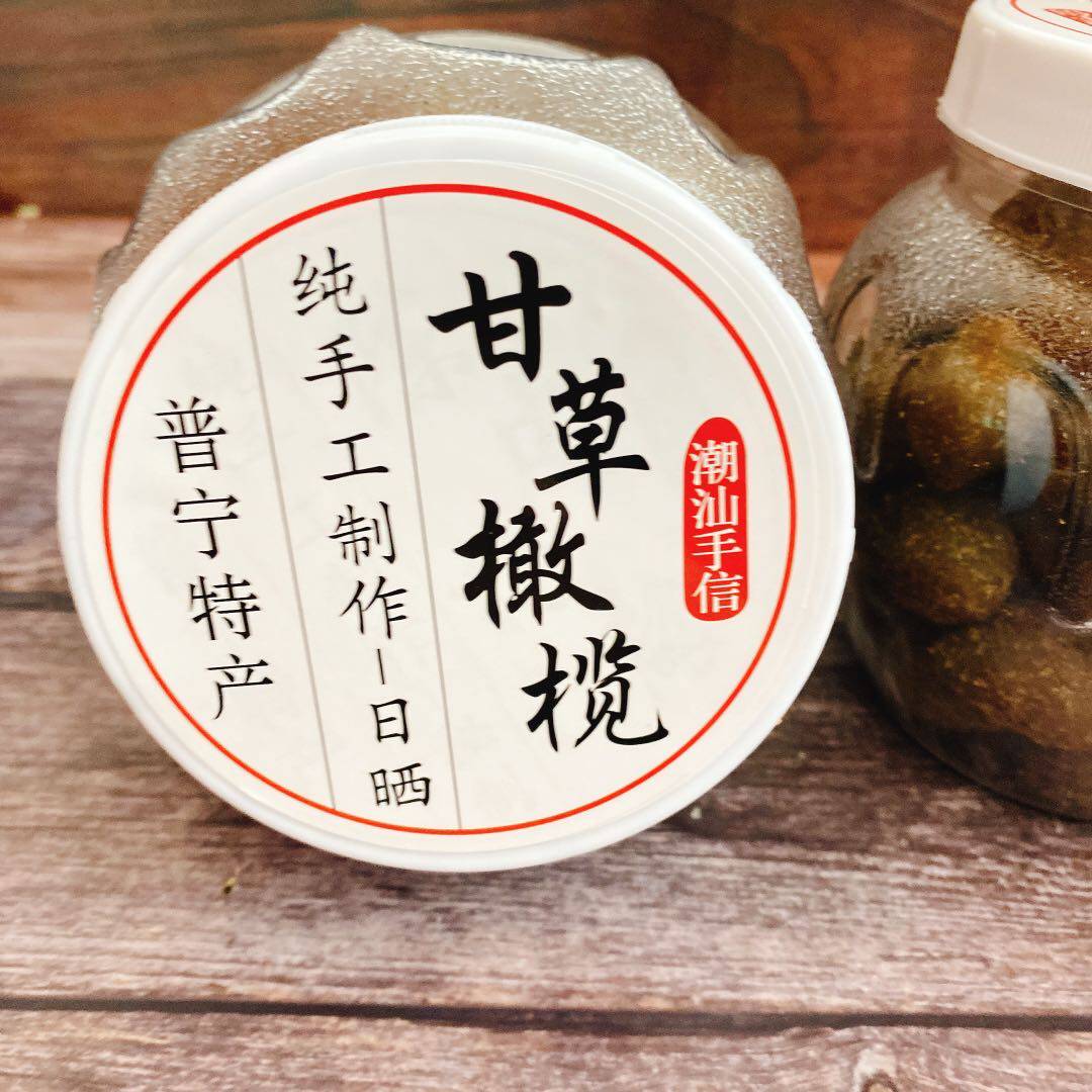 甘草橄榄  潮汕特产正宗 甘草橄香草橄榄450g 网红爆款解馋九制榄