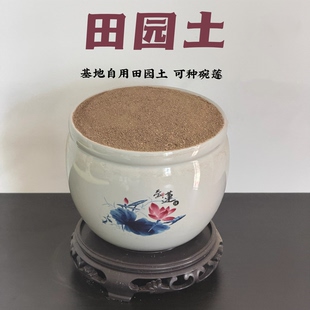 【海荷园】细筛田园土 基地自用 可种碗莲荷花睡莲种菜 天然土壤