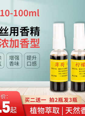 (买二送一)加香加浓混合型烟用香精卷烟专用增香精油烟斗丝香料