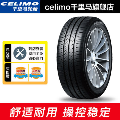 87V轮胎CELIMO/千里马195/55R16