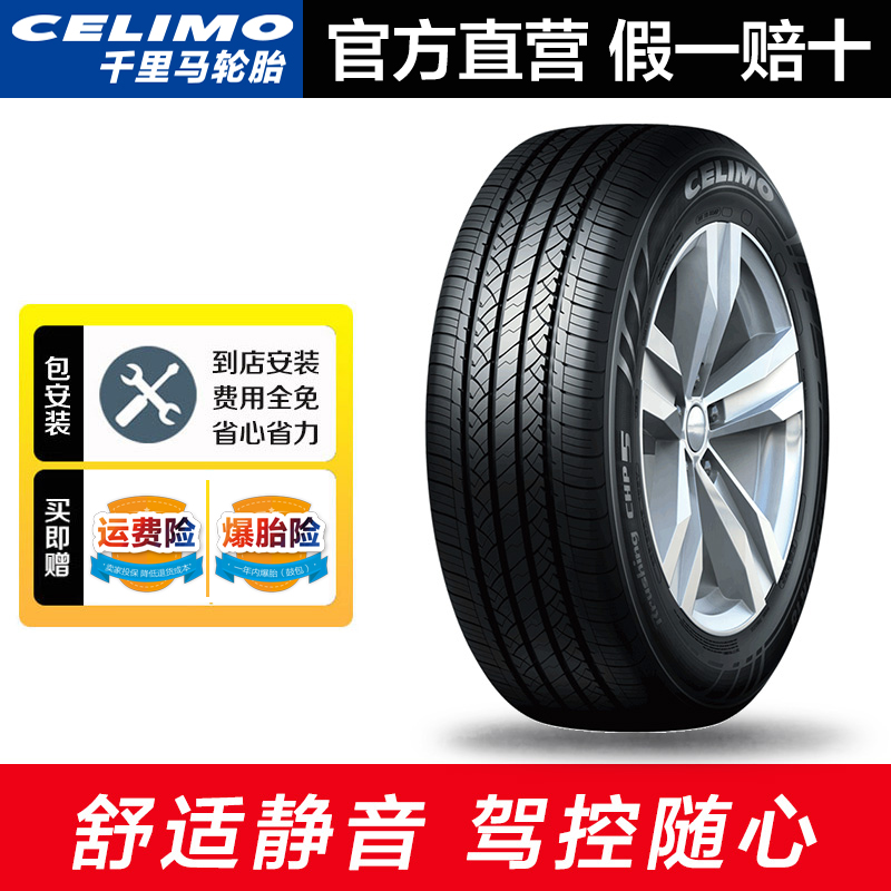 99V轮胎CELIMO/千里马235/55R17