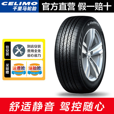 自修复102V轮胎千里马225/65R17