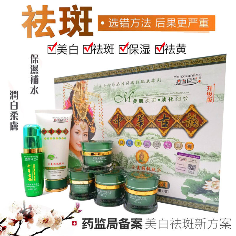 丹雪尼兰中华古韵六合一美白祛斑