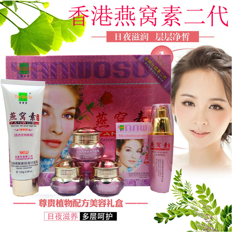 第二代全新升级版强效型正品燕窝素3+2套装二五件套五合一护肤品