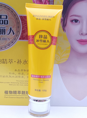 正品冰雪丽人五件套植物清新靓颜雪肤洗面奶洁面乳日晚霜黄金露液