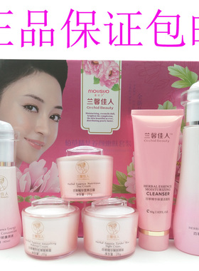 兰馨佳人五合一嫩肤补水保湿佰草化妆品五件套装正品黄金水六件套