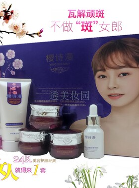 樱诗漫植萃水润靓肤正品花语姿香原生本草精华幼白五件套装五合一
