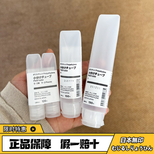 MUJI无印良品分装管旅行挤压软管