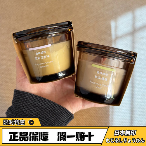 无印良品MUJI香味蜡烛