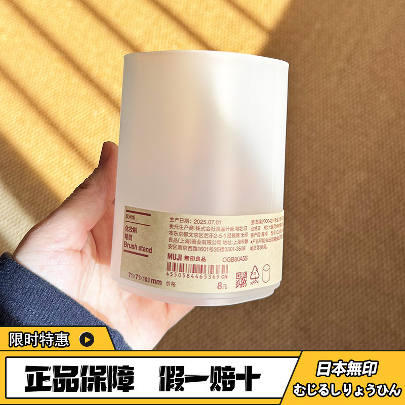 MUJI无印良品 PP塑料刷具眉笔筒 化妆刷具棉签收纳筒 收纳盒 透明,文具电教/文化用品/商务用品,笔筒,淘宝优惠券,粉丝福利购,淘宝优惠卷