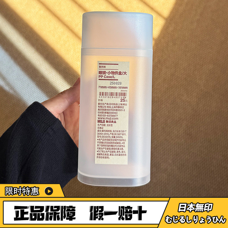 MUJI无印良品眼镜收纳盒笔盒