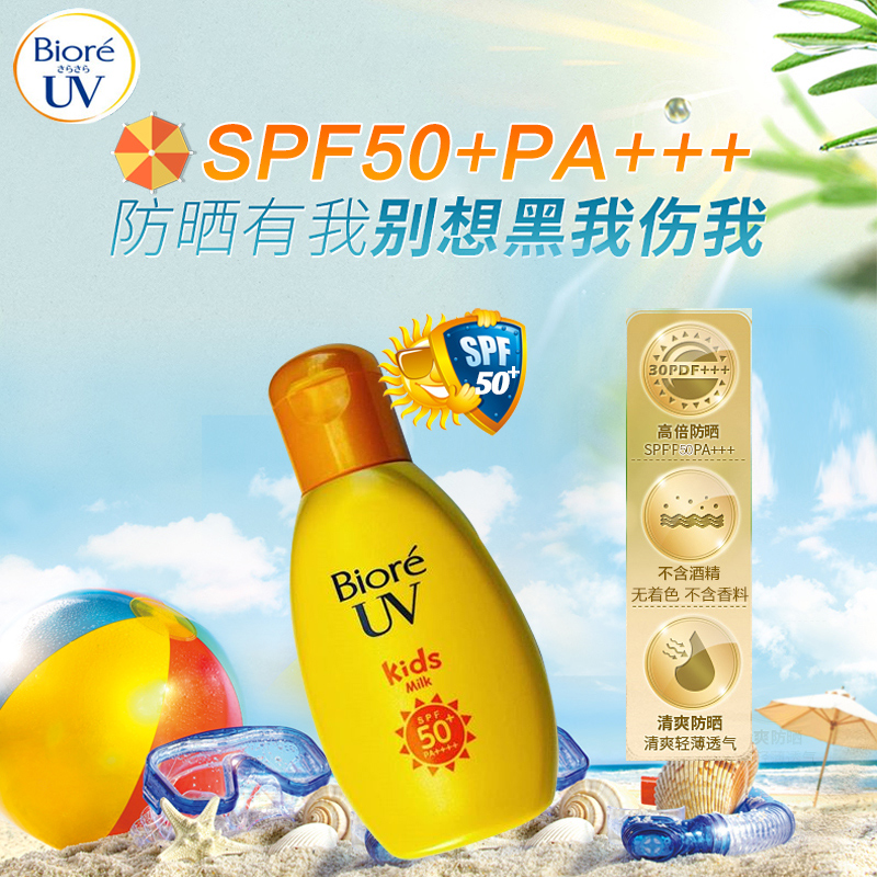 ÈÕ±¾Ö±ÓÊBiore/±ÌÈá½ø¿Ú¶ùͯ·Àɹ˪κÍÃô¸Ð¼¡Çåˬ·ÀɹSPF50+ 90g