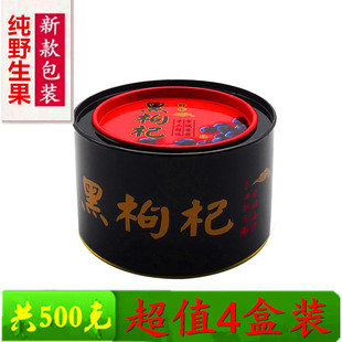 花青素之王四罐黑铁盒罐装 青海野生黑枸杞子宁夏特级500g正品