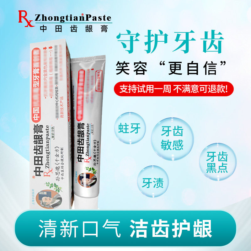 中田齿龈膏护龈固齿牙膏预防牙体松动蛀牙龈出血清新口气含氟护理,洗护清洁剂/卫生巾/纸/香薰,牙膏,淘宝优惠券,粉丝福利购,淘宝优惠卷