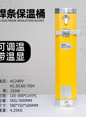 精泰ASPE-1电焊条保温筒烘干桶加热筒5KG美式