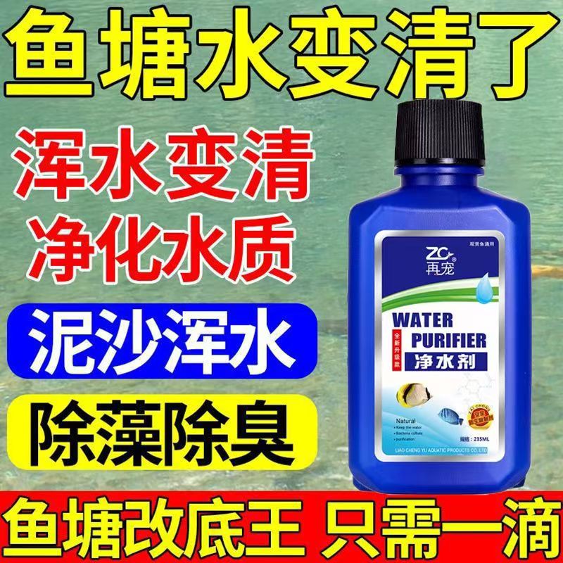 硝化细菌净化水质除藻剂鱼缸专用
