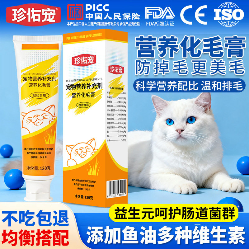 宠物营养鱼油化毛膏呵护肠道菌群