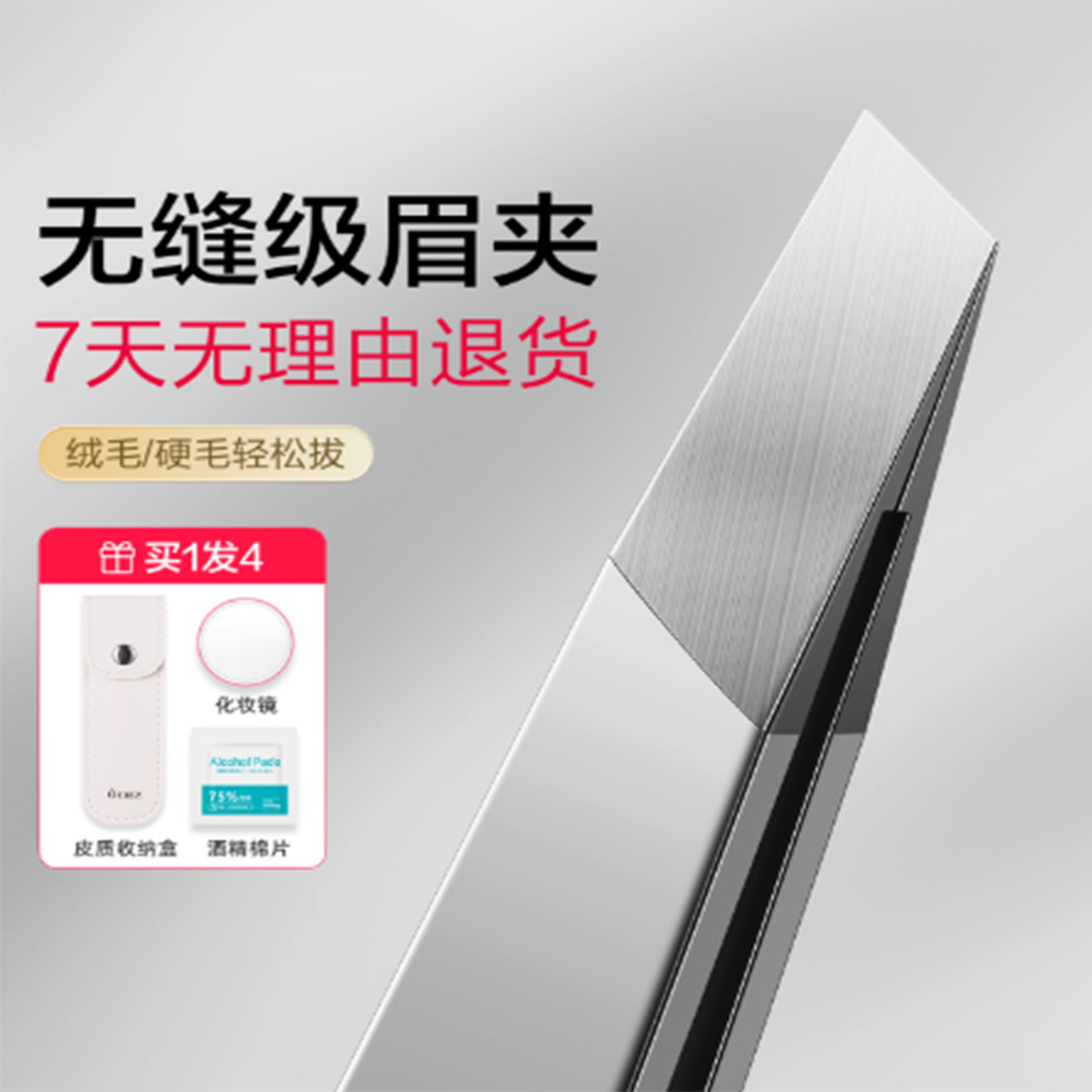 高精密眉夹镊子男士拔胡子神器