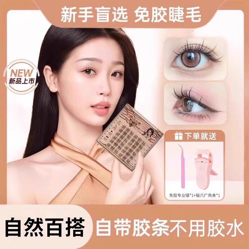 如梦令免胶水假睫毛双尖太阳花自然仿真眼睫毛新手女2024新款睫毛