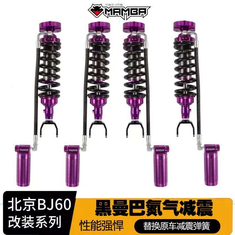 北京BJ60氮气减震器升高可调