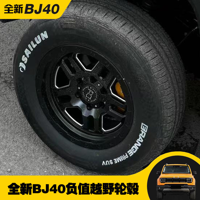 全新BJ40轻量化宽边复古17寸越野轮毂负值轮毂BJ40北京BJ40轮毂