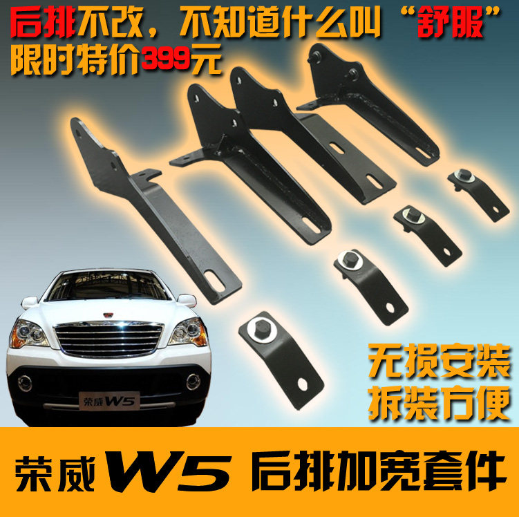 MAX车改工场 荣威W5后排座椅后移改装件 后座后移件 加大后排空间,汽车用品/电子/清洗/改装,车身/车窗饰条/门槛条,淘宝优惠券,粉丝福利购,淘宝优惠卷