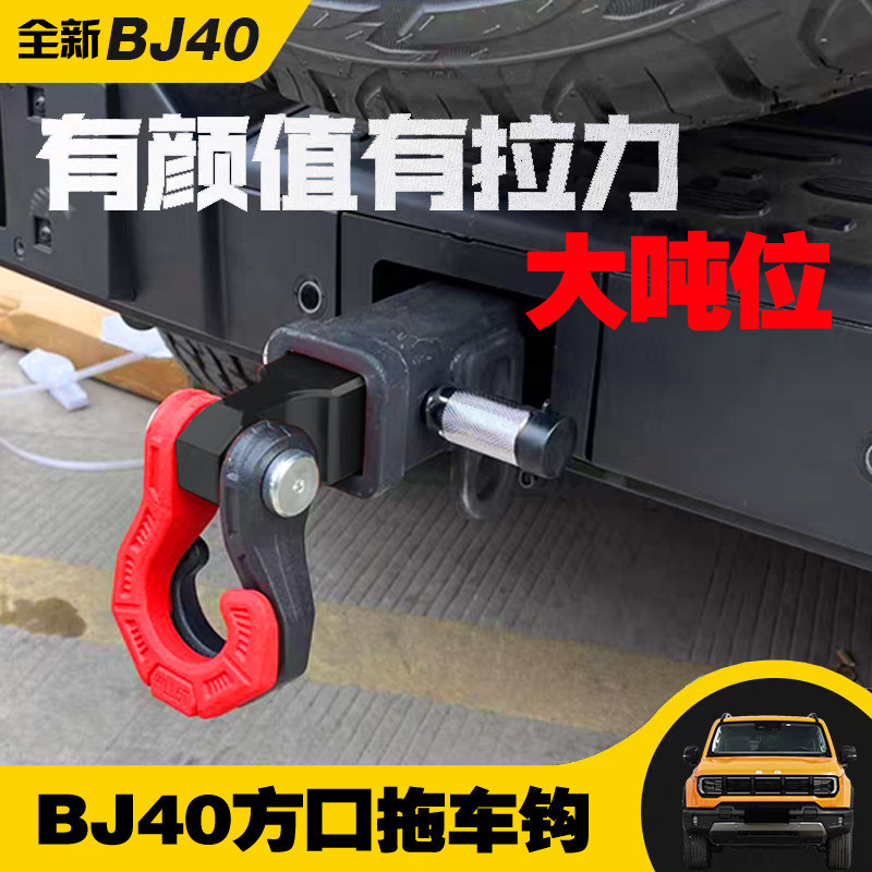 越野改装全新BJ40锰钢方口北京BJ40拖车钩拖车臂汽车后杠U型钩 - 实物图