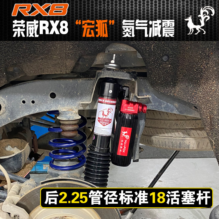 定制荣威rx8氮气减震荣威rx8升高减震器升高套件宏狐氮气减震rx8
