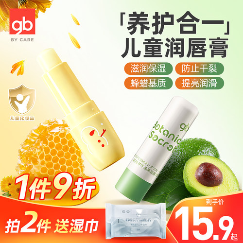 好孩子儿童润唇膏金盏花精华保湿