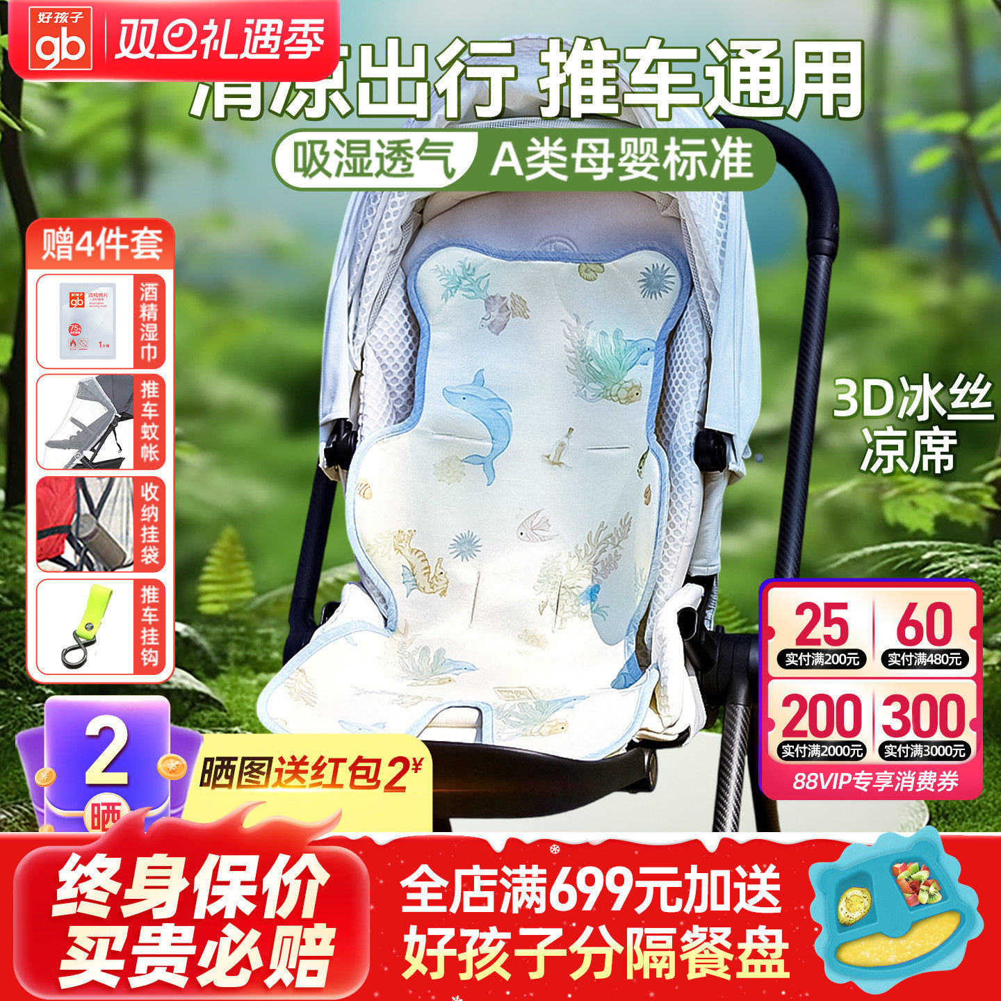 gb好孩子婴儿车凉席冰丝推车席新生儿童宝宝夏季安全座椅凉垫通用