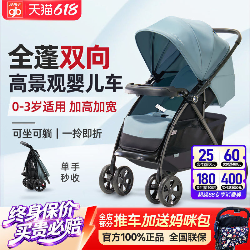 好孩子可坐可躺加高避震婴儿推车