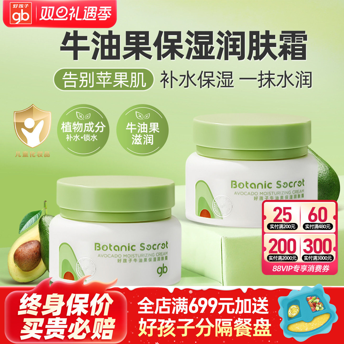 新生婴儿牛油果保湿防干红面霜