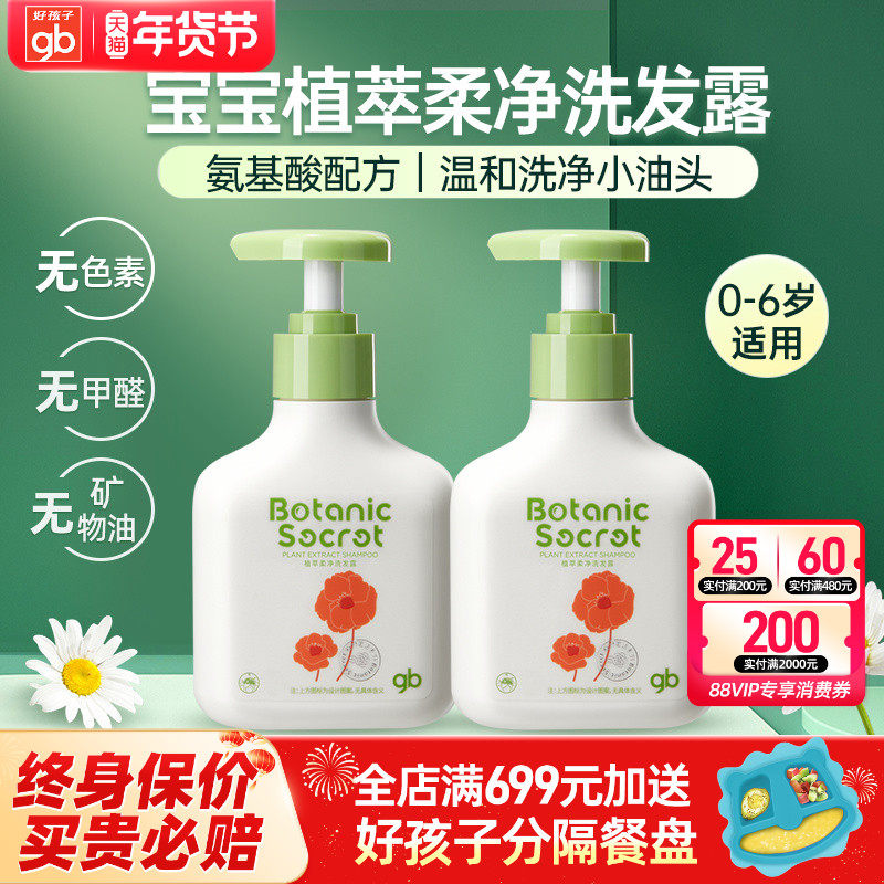 gb好孩子儿童洗发露宝宝婴儿洗发水天然洗护植物萃取温和无泪去油,婴童洗护,洗发水,淘宝优惠券,粉丝福利购,淘宝优惠卷