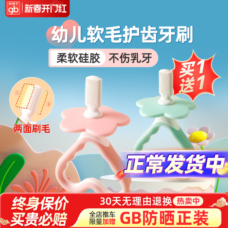 好孩子婴幼儿硅胶牙刷宝宝超细软刷丝6个月-2岁婴儿童训练乳牙刷