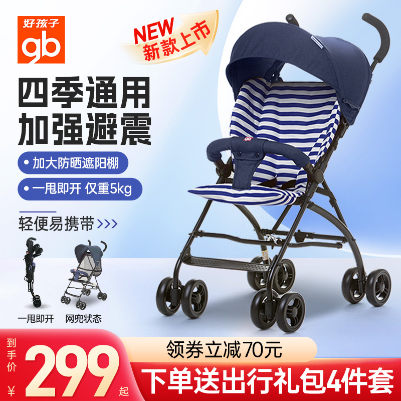 gb超轻便携冬夏两用避震婴儿推车
