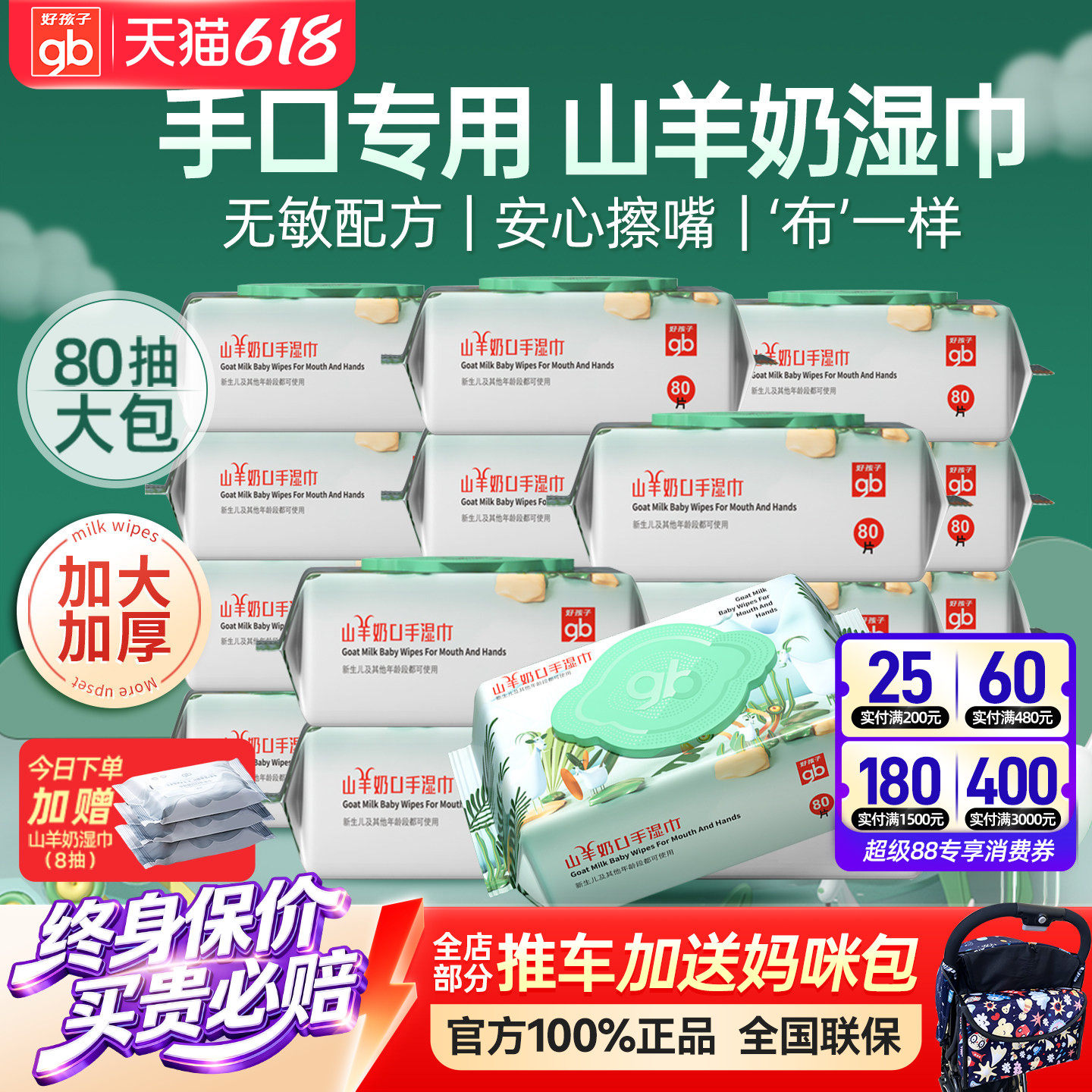 gb好孩子婴儿湿巾纸新生宝宝手口屁专用湿纸巾家庭装山羊奶可入口