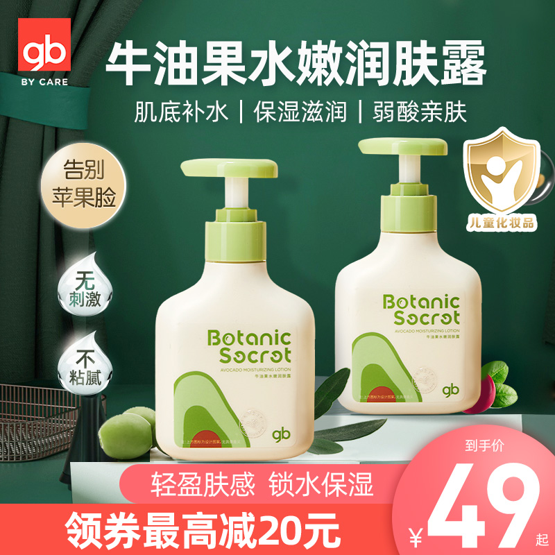 好孩子植物配方身体乳保湿补水露