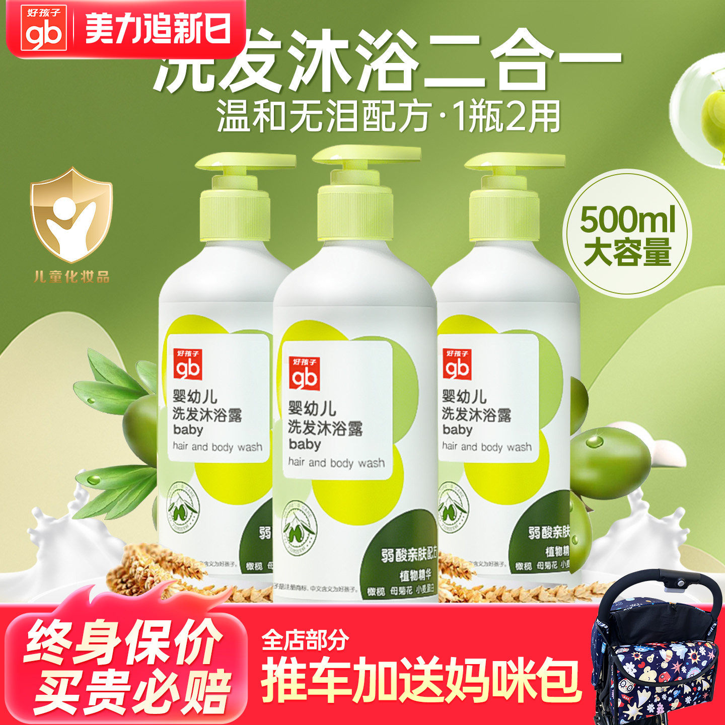 好孩子婴儿洗发沐浴露二合一无泪配方新生儿童宝宝洗发水洗澡滋润
