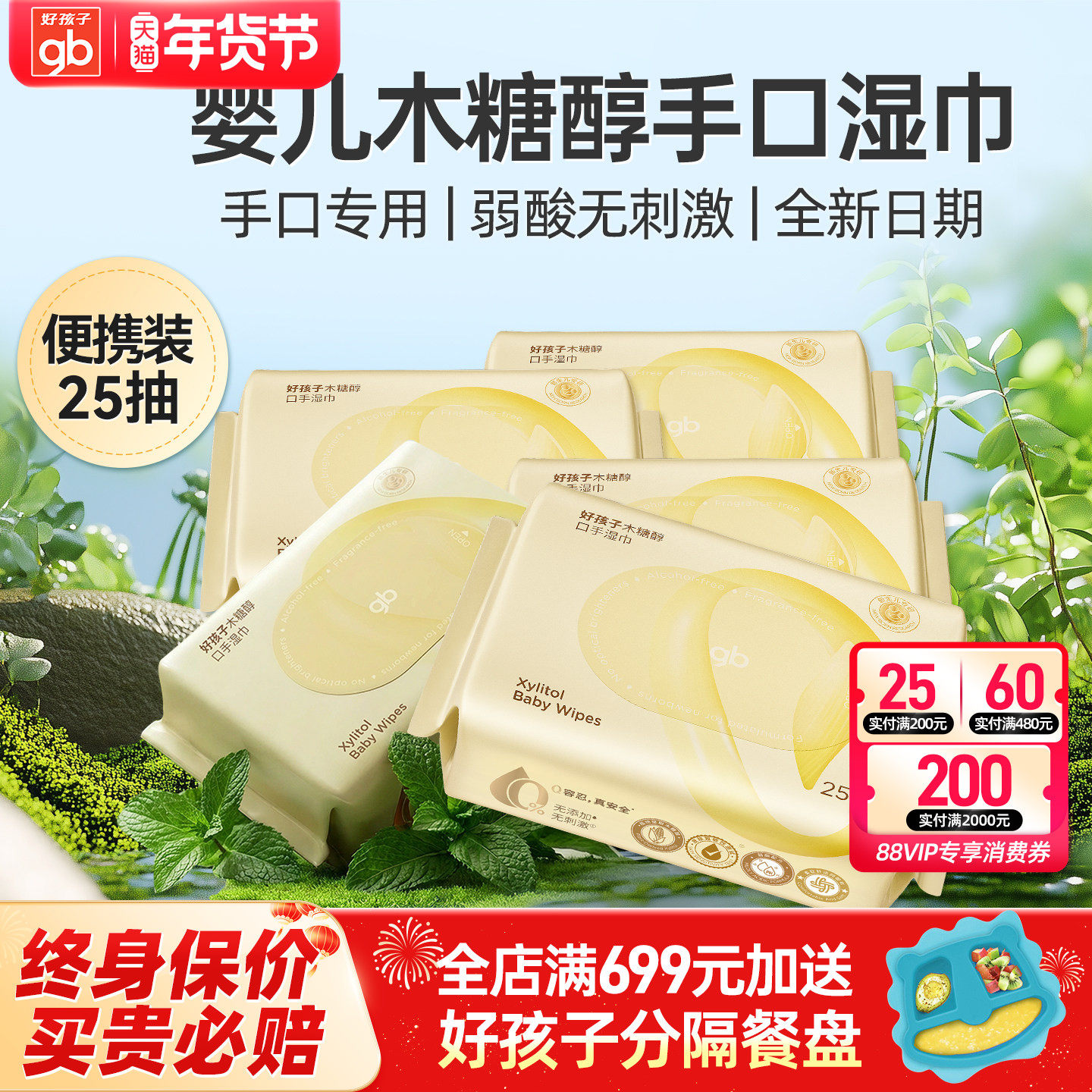 好孩子婴儿湿巾新生儿手口专用小包便携式儿童宝宝湿纸巾25片12包,婴童用品,普通婴童湿巾,淘宝优惠券,粉丝福利购,淘宝优惠卷